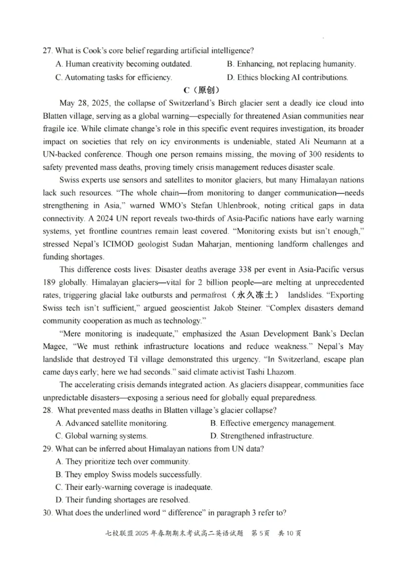 英语试卷+答案_2025年7月_250704重庆市七校联盟2025年春期高二年级期末考试（全科）