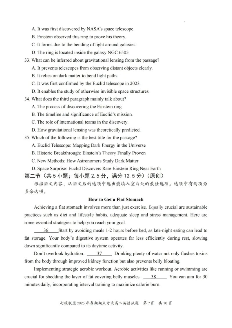 英语试卷+答案_2025年7月_250704重庆市七校联盟2025年春期高二年级期末考试（全科）