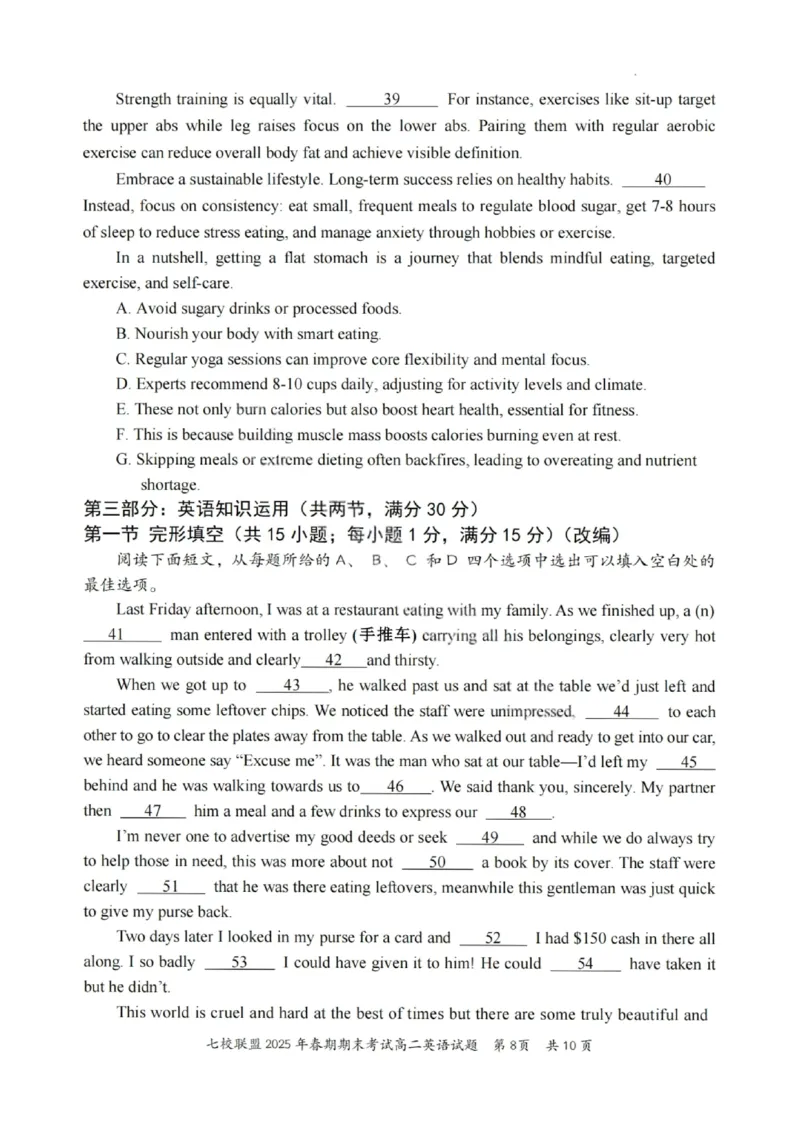 英语试卷+答案_2025年7月_250704重庆市七校联盟2025年春期高二年级期末考试（全科）