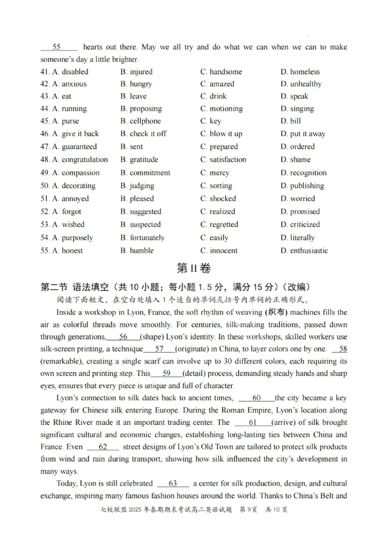 英语试卷+答案_2025年7月_250704重庆市七校联盟2025年春期高二年级期末考试（全科）