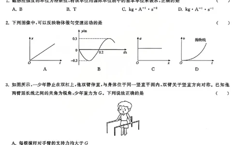 物理试题_2025年12月_2512272026天舟高考&middot;陕晋宁青地区高三12月联合质量检测（全科）