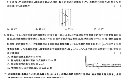 物理试题_2025年12月_2512272026天舟高考&middot;陕晋宁青地区高三12月联合质量检测（全科）