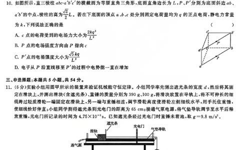 物理试题_2025年12月_2512272026天舟高考&middot;陕晋宁青地区高三12月联合质量检测（全科）