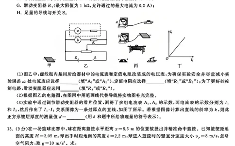 物理试题_2025年12月_2512272026天舟高考&middot;陕晋宁青地区高三12月联合质量检测（全科）