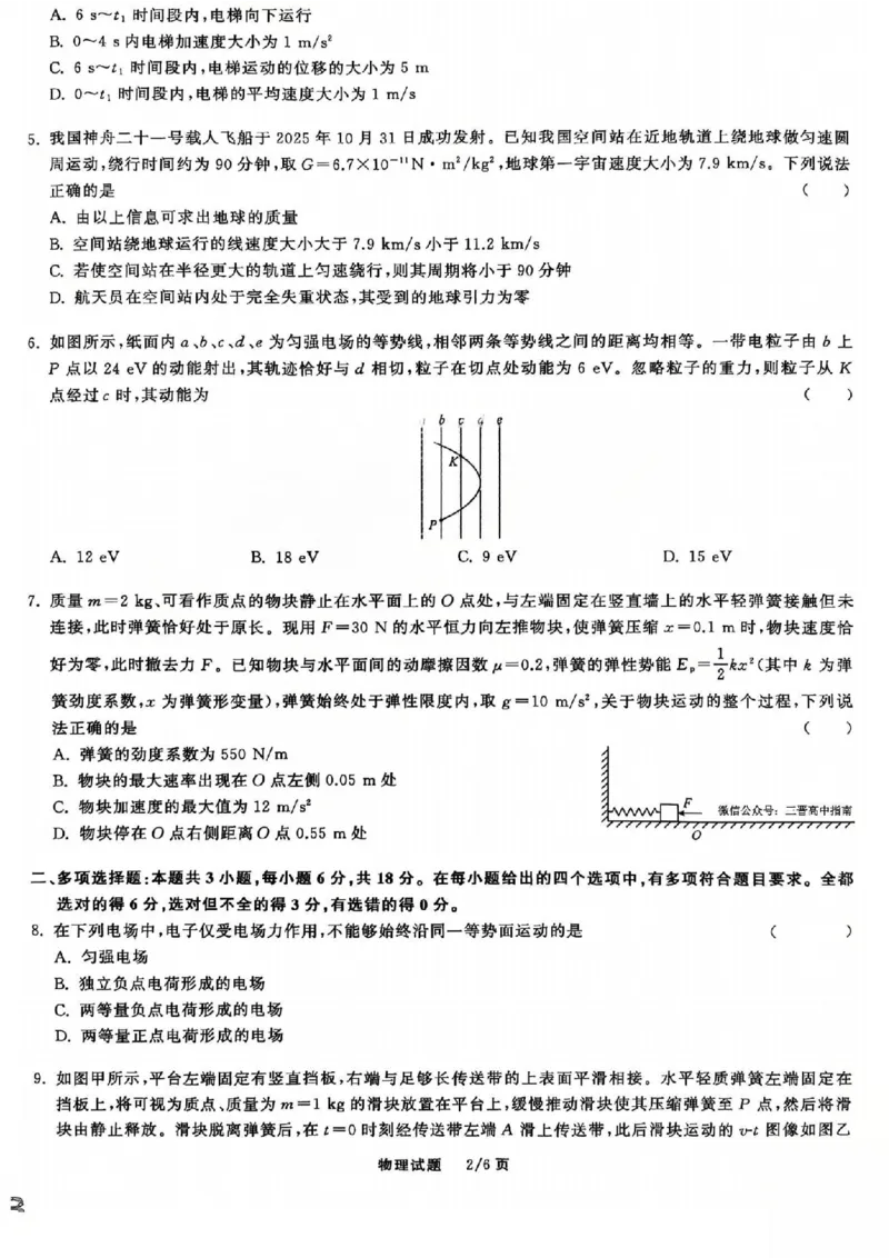 物理试题_2025年12月_2512272026天舟高考&middot;陕晋宁青地区高三12月联合质量检测（全科）