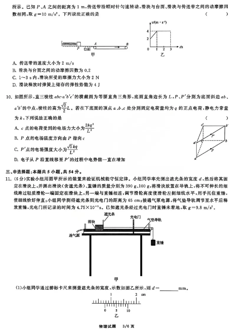 物理试题_2025年12月_2512272026天舟高考&middot;陕晋宁青地区高三12月联合质量检测（全科）