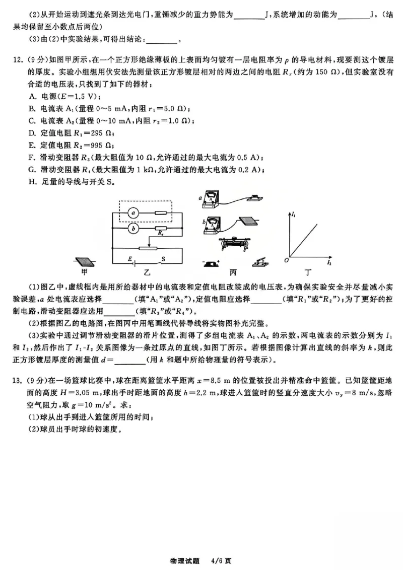 物理试题_2025年12月_2512272026天舟高考&middot;陕晋宁青地区高三12月联合质量检测（全科）