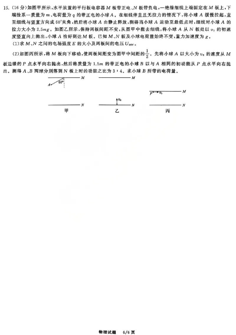 物理试题_2025年12月_2512272026天舟高考&middot;陕晋宁青地区高三12月联合质量检测（全科）
