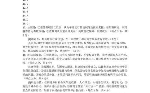 历史答案(1)_1多考区联考_1110百师联盟2024-2025学年高二上学期11月期中考试_百师联盟2024-2025学年高二上学期11月期中考试历史
