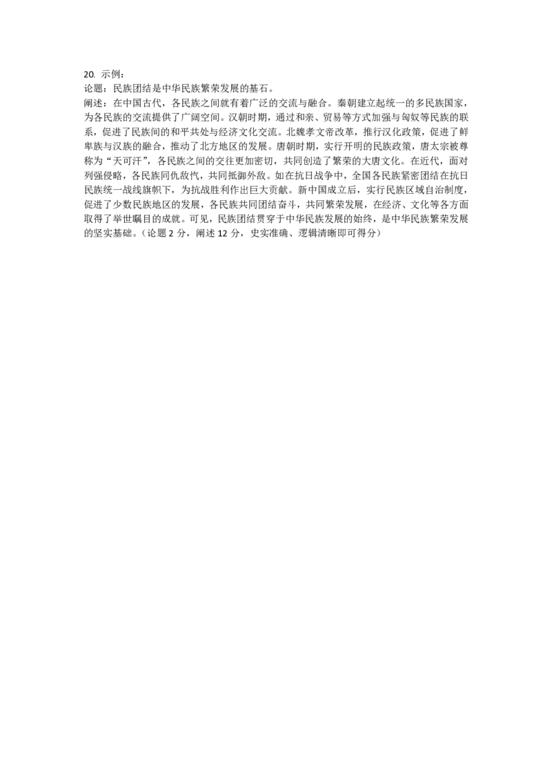 历史答案(1)_1多考区联考_1110百师联盟2024-2025学年高二上学期11月期中考试_百师联盟2024-2025学年高二上学期11月期中考试历史