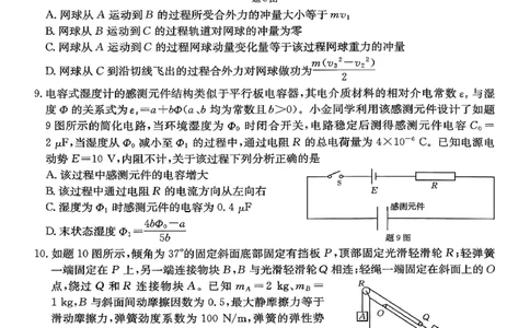 物理试卷_2025年12月_251227重庆市好教育部分学校金太阳2026届高三年级一诊前模拟演练(26-160C)（全科）