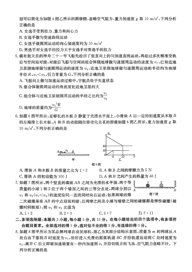 物理试卷_2025年12月_251227重庆市好教育部分学校金太阳2026届高三年级一诊前模拟演练(26-160C)（全科）