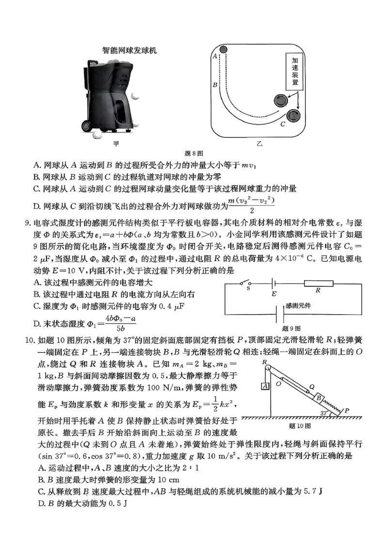 物理试卷_2025年12月_251227重庆市好教育部分学校金太阳2026届高三年级一诊前模拟演练(26-160C)（全科）