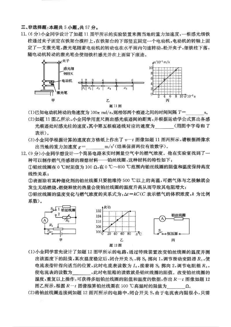 物理试卷_2025年12月_251227重庆市好教育部分学校金太阳2026届高三年级一诊前模拟演练(26-160C)（全科）