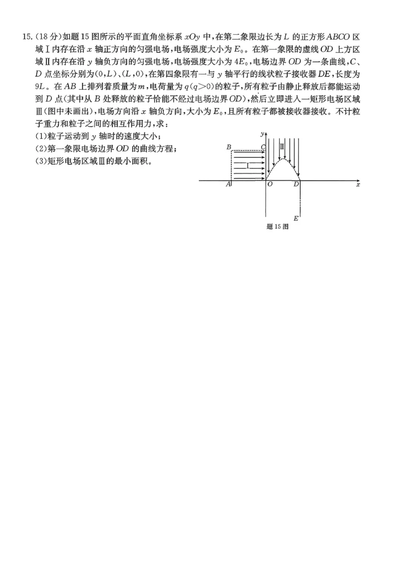 物理试卷_2025年12月_251227重庆市好教育部分学校金太阳2026届高三年级一诊前模拟演练(26-160C)（全科）