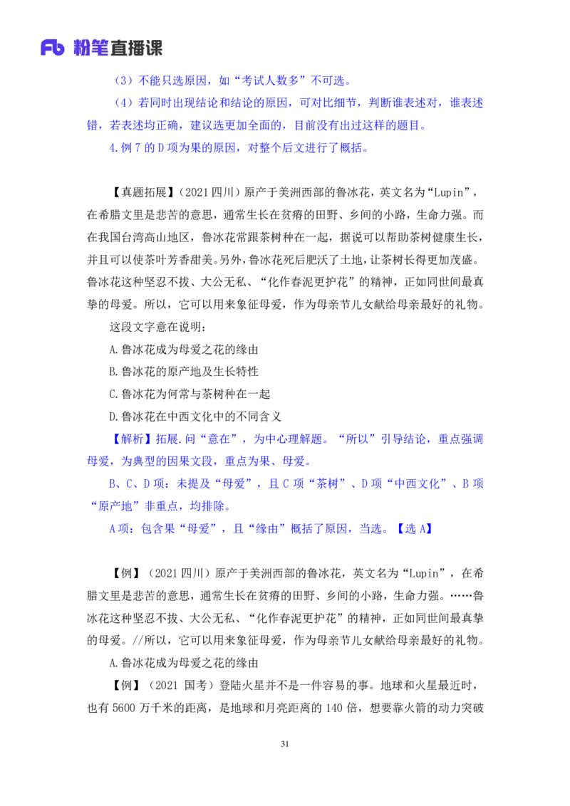 言语1_2026考公资料_（10）粉笔_2025粉笔国考省考980（课＋笔记）_粉笔980（25多省）_42025FB四川省考980系统班_1.全方法精讲（视频+讲义+笔记）_笔记