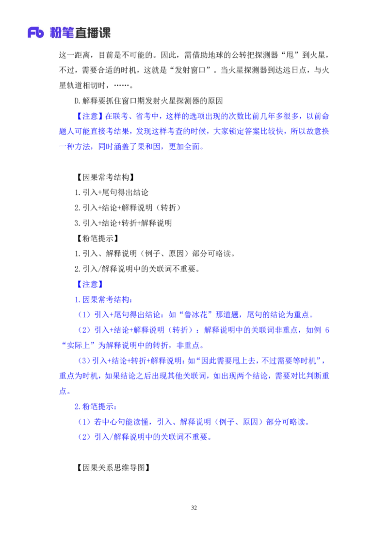言语1_2026考公资料_（10）粉笔_2025粉笔国考省考980（课＋笔记）_粉笔980（25多省）_42025FB四川省考980系统班_1.全方法精讲（视频+讲义+笔记）_笔记