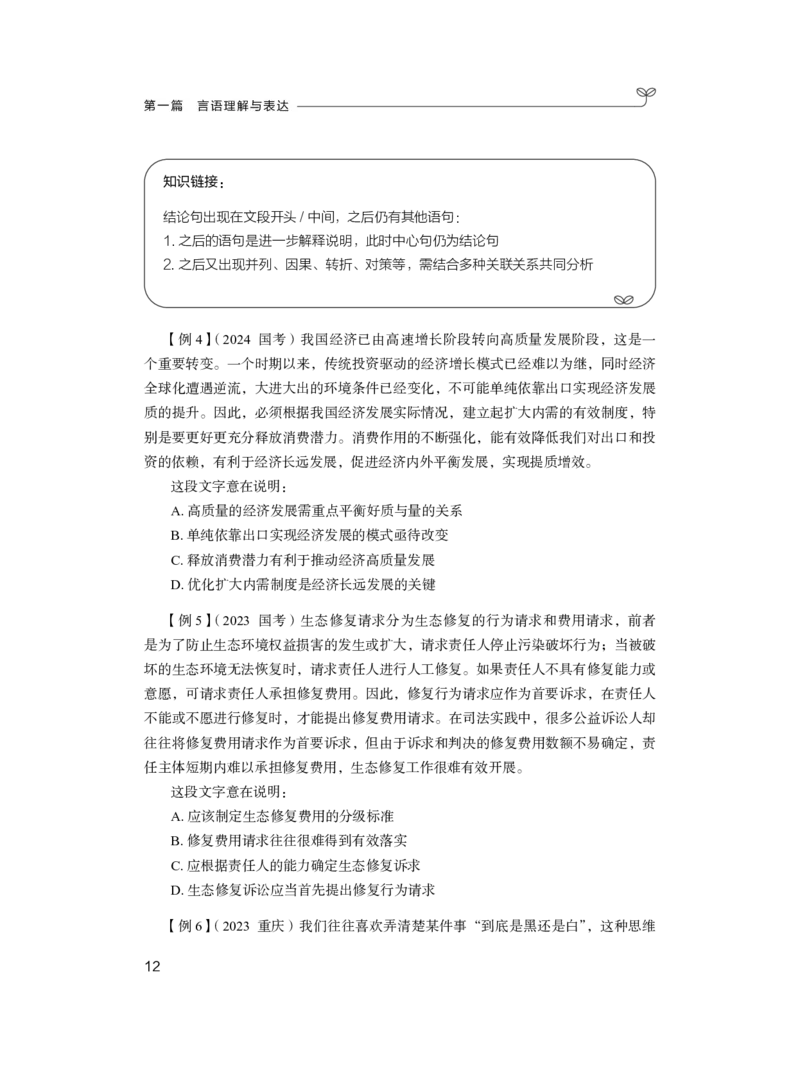 言语1_2026考公资料_（10）粉笔_2025粉笔国考省考980（课＋笔记）_粉笔980（25多省）_42025FB四川省考980系统班_1.全方法精讲（视频+讲义+笔记）_笔记
