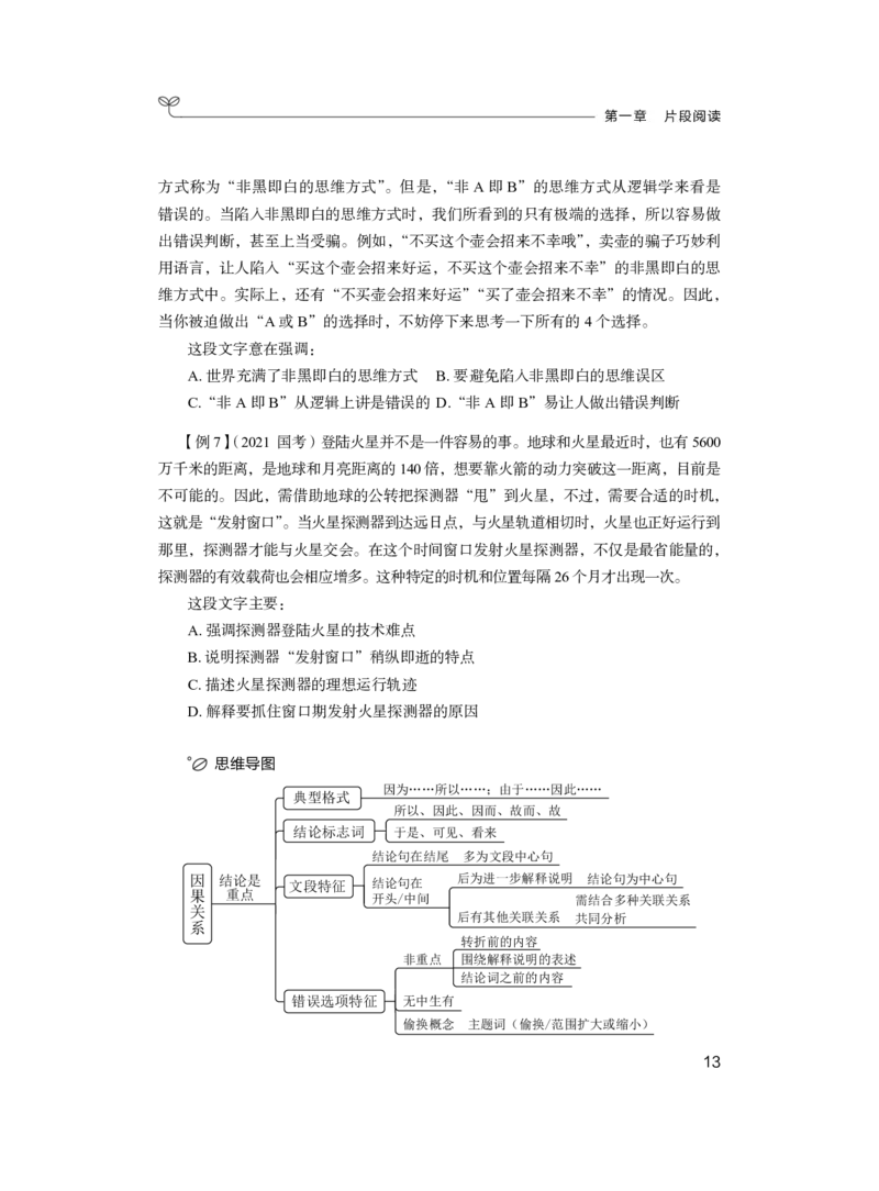 言语1_2026考公资料_（10）粉笔_2025粉笔国考省考980（课＋笔记）_粉笔980（25多省）_42025FB四川省考980系统班_1.全方法精讲（视频+讲义+笔记）_笔记