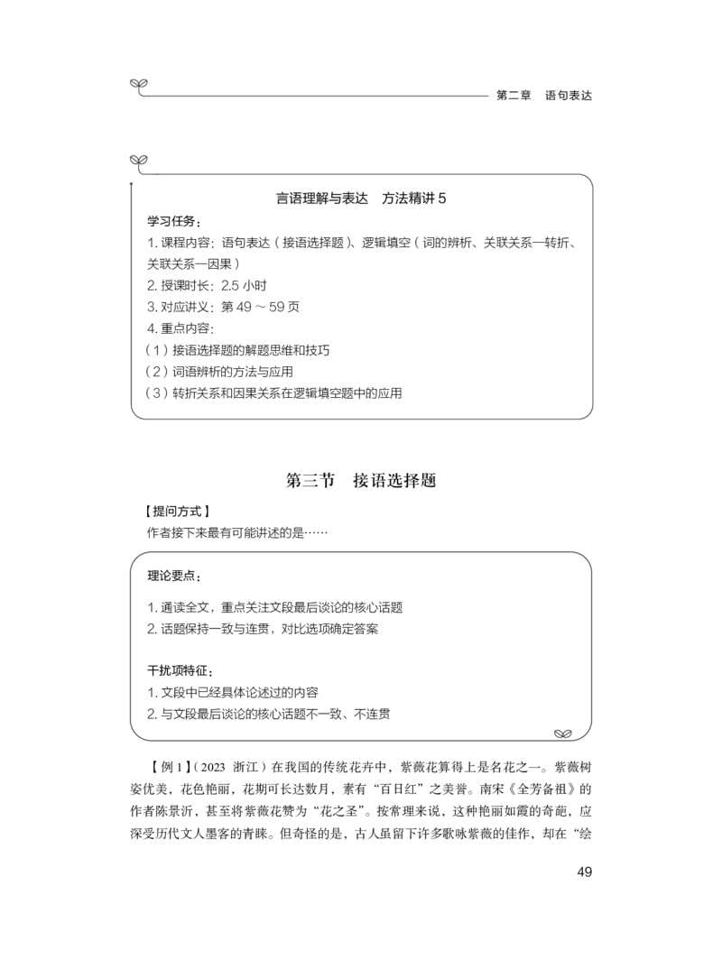 言语1_2026考公资料_（10）粉笔_2025粉笔国考省考980（课＋笔记）_粉笔980（25多省）_42025FB四川省考980系统班_1.全方法精讲（视频+讲义+笔记）_笔记