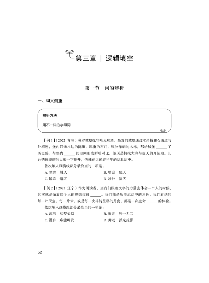 言语1_2026考公资料_（10）粉笔_2025粉笔国考省考980（课＋笔记）_粉笔980（25多省）_42025FB四川省考980系统班_1.全方法精讲（视频+讲义+笔记）_笔记