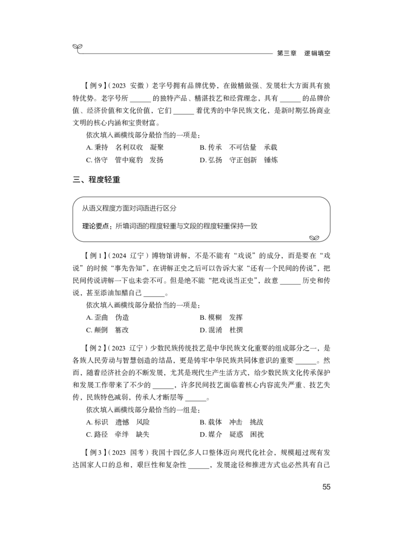 言语1_2026考公资料_（10）粉笔_2025粉笔国考省考980（课＋笔记）_粉笔980（25多省）_42025FB四川省考980系统班_1.全方法精讲（视频+讲义+笔记）_笔记