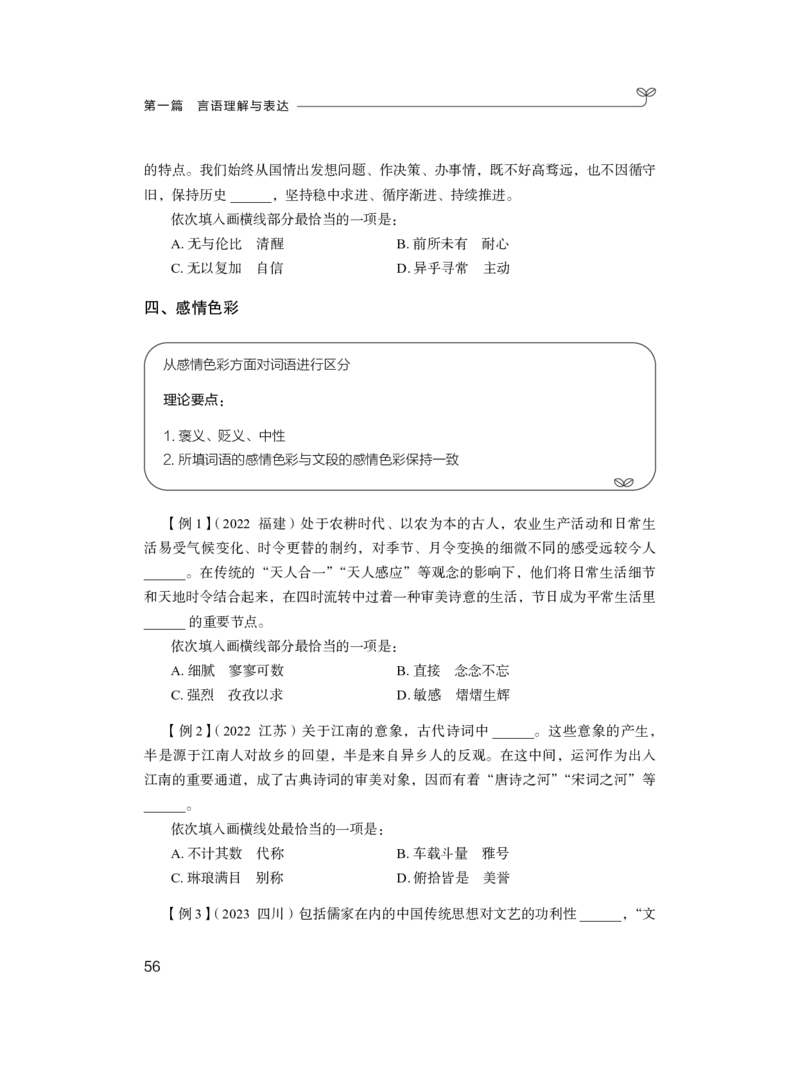 言语1_2026考公资料_（10）粉笔_2025粉笔国考省考980（课＋笔记）_粉笔980（25多省）_42025FB四川省考980系统班_1.全方法精讲（视频+讲义+笔记）_笔记