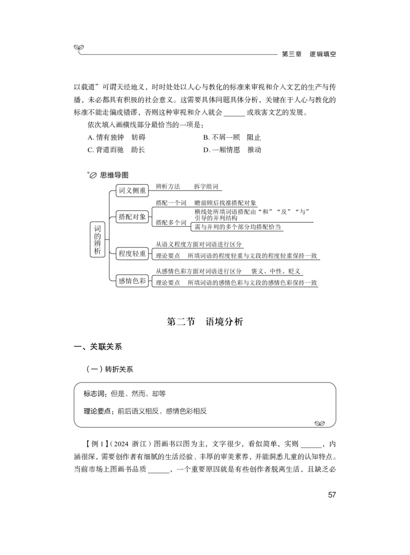 言语1_2026考公资料_（10）粉笔_2025粉笔国考省考980（课＋笔记）_粉笔980（25多省）_42025FB四川省考980系统班_1.全方法精讲（视频+讲义+笔记）_笔记