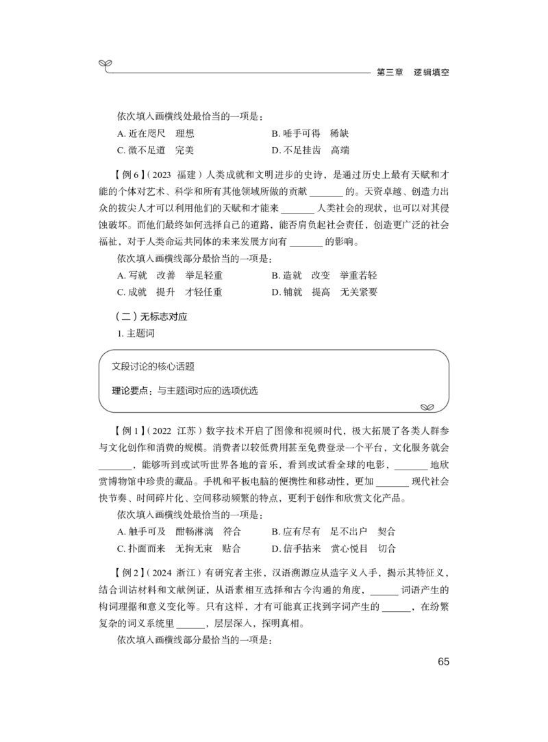 言语1_2026考公资料_（10）粉笔_2025粉笔国考省考980（课＋笔记）_粉笔980（25多省）_42025FB四川省考980系统班_1.全方法精讲（视频+讲义+笔记）_笔记