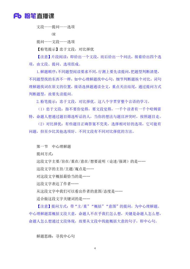 言语1_2026考公资料_（10）粉笔_2025粉笔国考省考980（课＋笔记）_粉笔980（25多省）_42025FB四川省考980系统班_1.全方法精讲（视频+讲义+笔记）_笔记