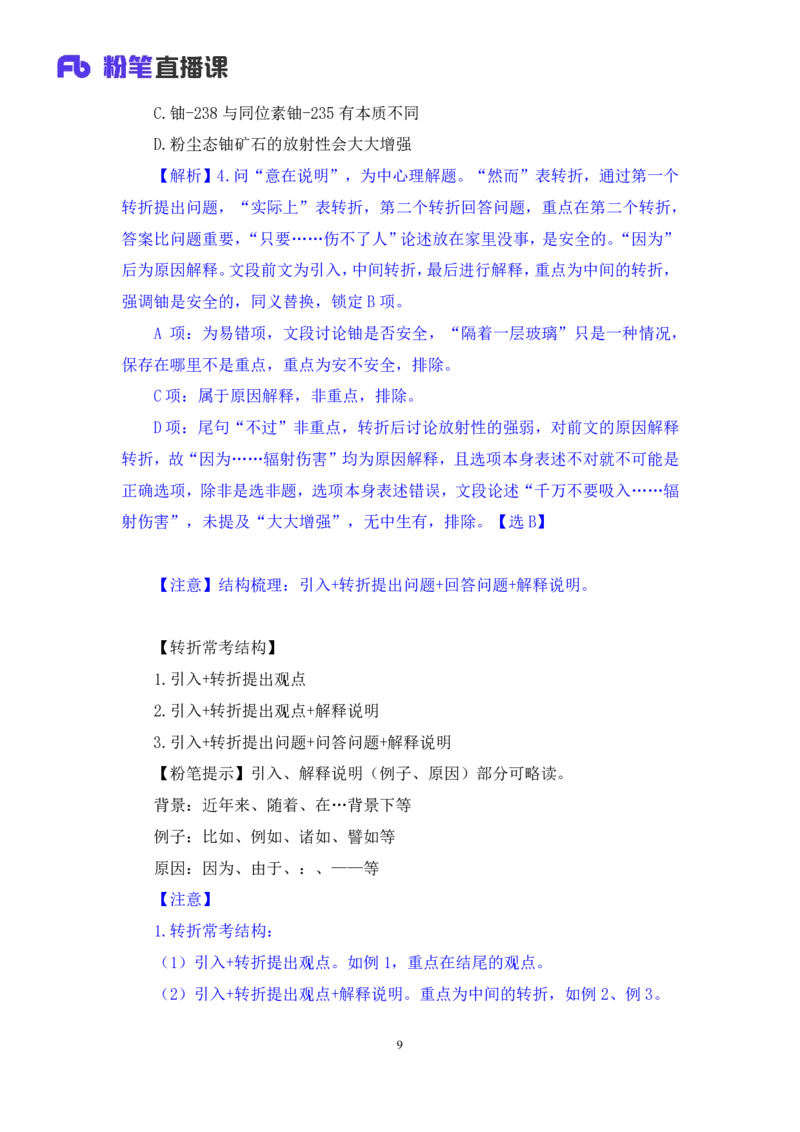 言语1_2026考公资料_（10）粉笔_2025粉笔国考省考980（课＋笔记）_粉笔980（25多省）_42025FB四川省考980系统班_1.全方法精讲（视频+讲义+笔记）_笔记