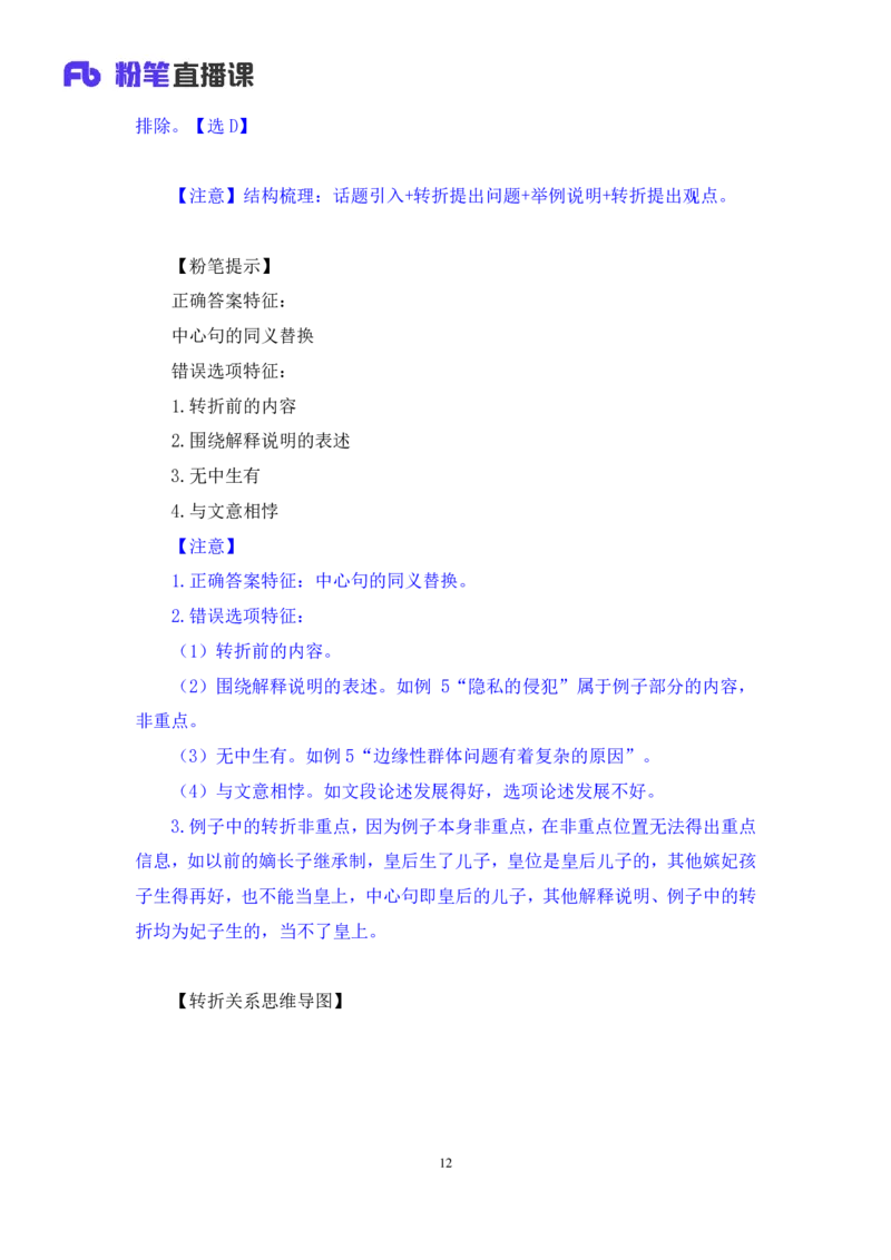 言语1_2026考公资料_（10）粉笔_2025粉笔国考省考980（课＋笔记）_粉笔980（25多省）_42025FB四川省考980系统班_1.全方法精讲（视频+讲义+笔记）_笔记