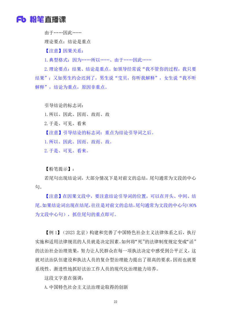 言语1_2026考公资料_（10）粉笔_2025粉笔国考省考980（课＋笔记）_粉笔980（25多省）_42025FB四川省考980系统班_1.全方法精讲（视频+讲义+笔记）_笔记