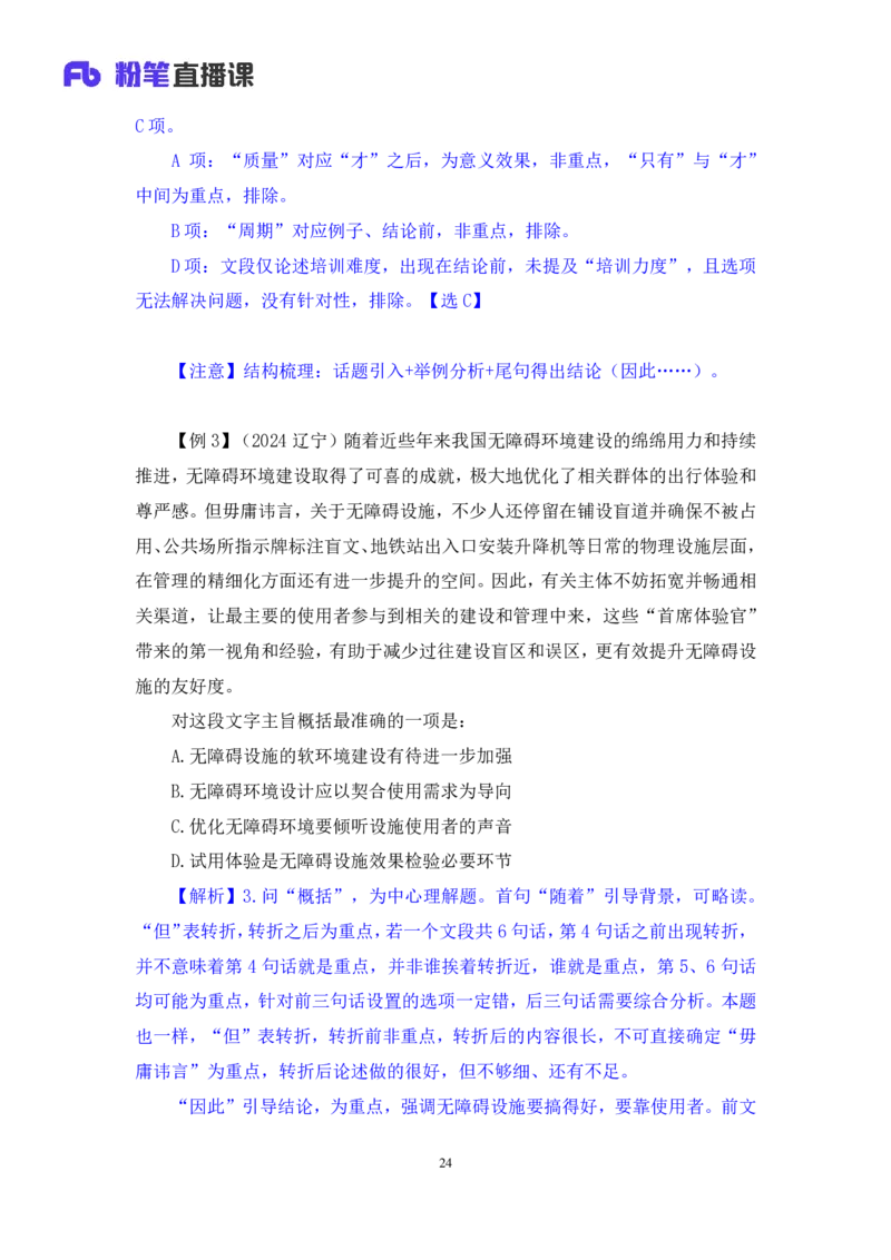言语1_2026考公资料_（10）粉笔_2025粉笔国考省考980（课＋笔记）_粉笔980（25多省）_42025FB四川省考980系统班_1.全方法精讲（视频+讲义+笔记）_笔记