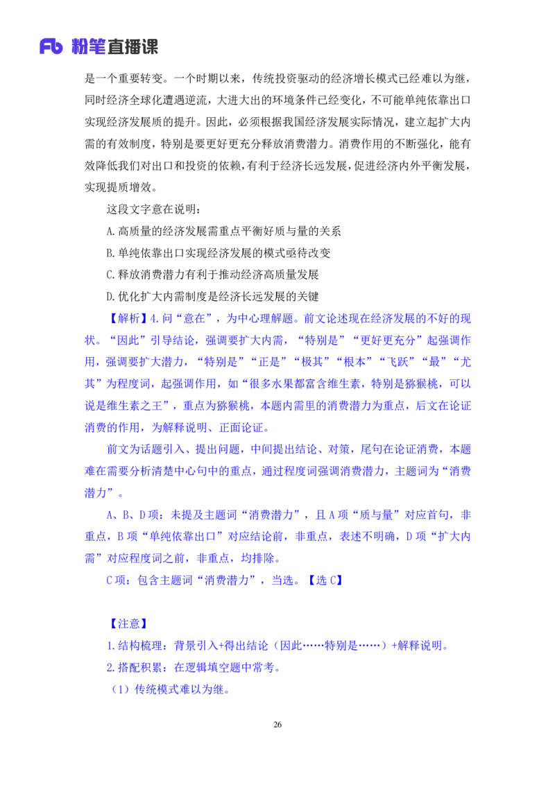 言语1_2026考公资料_（10）粉笔_2025粉笔国考省考980（课＋笔记）_粉笔980（25多省）_42025FB四川省考980系统班_1.全方法精讲（视频+讲义+笔记）_笔记
