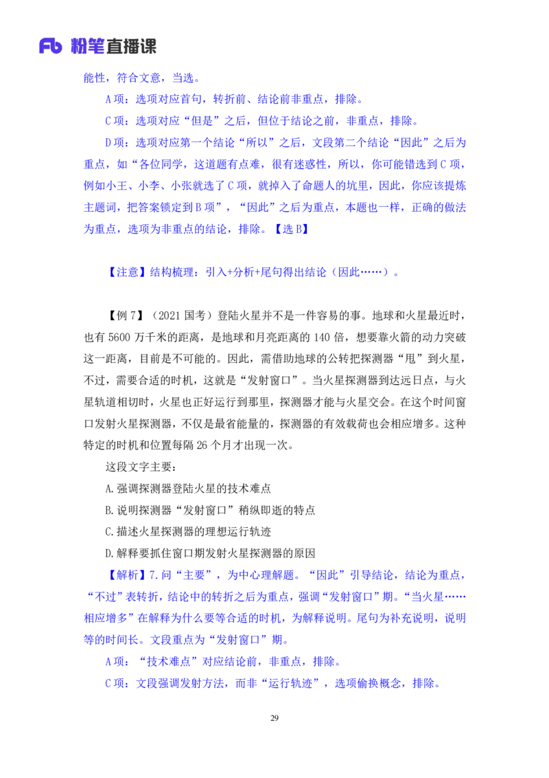 言语1_2026考公资料_（10）粉笔_2025粉笔国考省考980（课＋笔记）_粉笔980（25多省）_42025FB四川省考980系统班_1.全方法精讲（视频+讲义+笔记）_笔记