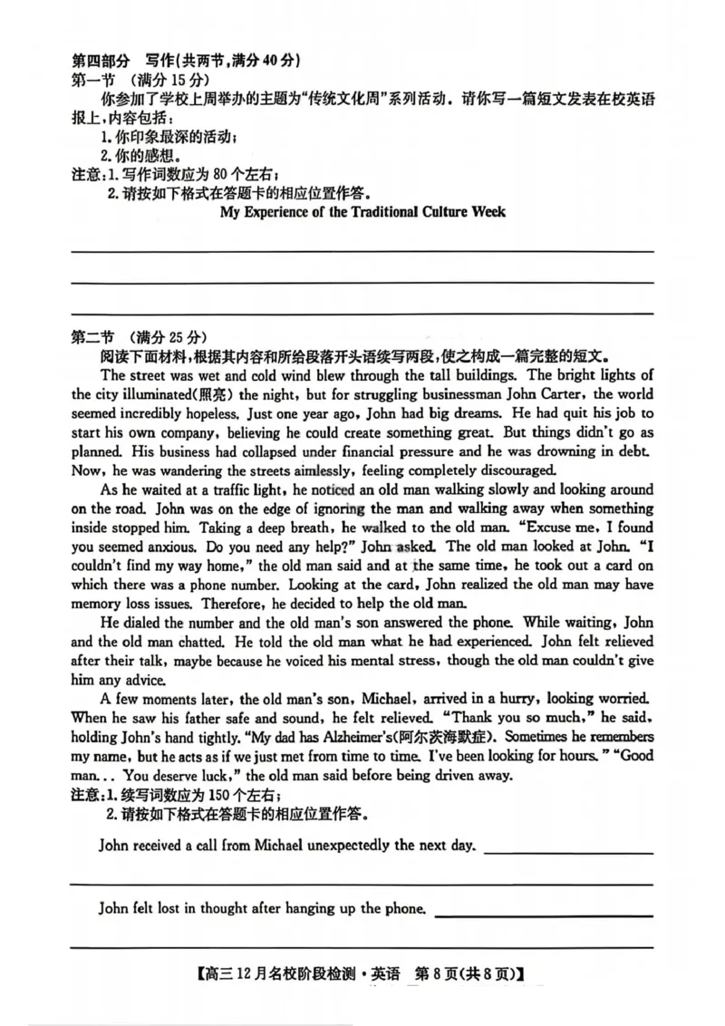 英语试卷-安徽省耀正优2026届高三年级12月名校阶段检测联考_2025年12月_251219安徽省耀正优+2026届高三年级12月名校阶段检测联考（全科）