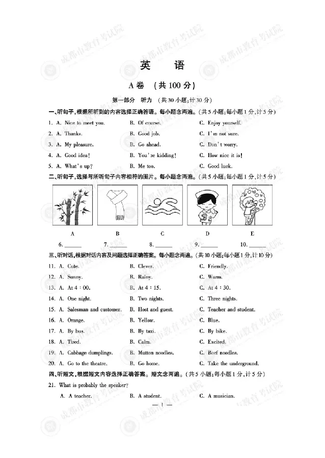2025成都中考英语真题及答案解析_2025全国各地《中考真题试卷及答案》_2025成都中考真题及答案