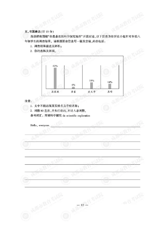 2025成都中考英语真题及答案解析_2025全国各地《中考真题试卷及答案》_2025成都中考真题及答案