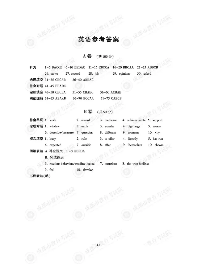 2025成都中考英语真题及答案解析_2025全国各地《中考真题试卷及答案》_2025成都中考真题及答案