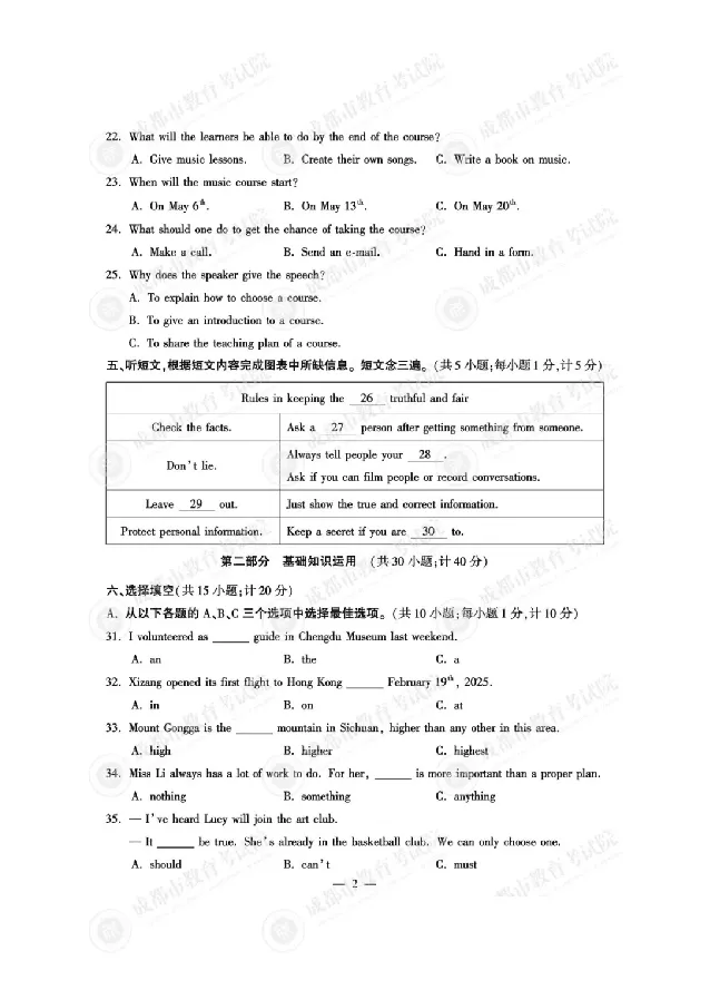 2025成都中考英语真题及答案解析_2025全国各地《中考真题试卷及答案》_2025成都中考真题及答案