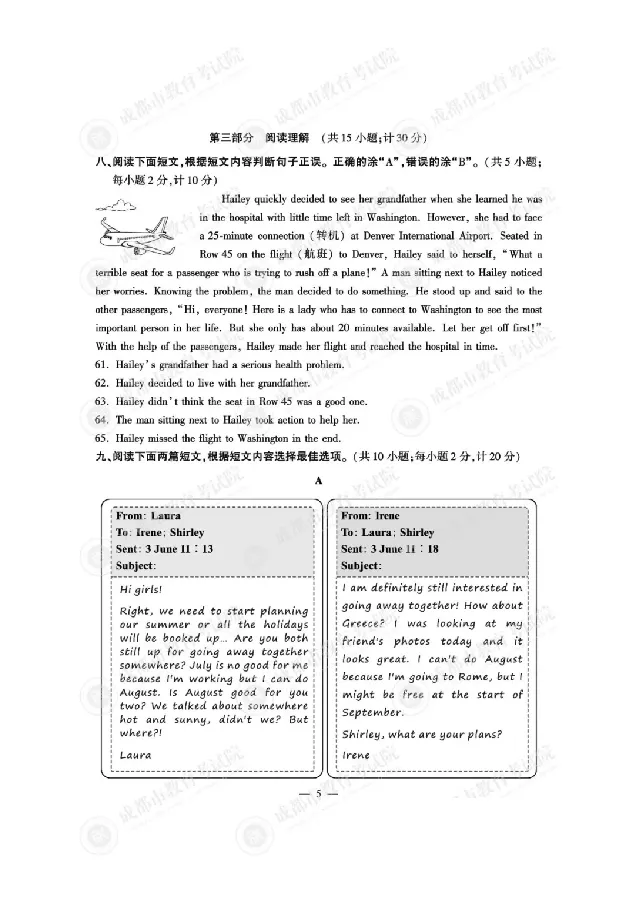 2025成都中考英语真题及答案解析_2025全国各地《中考真题试卷及答案》_2025成都中考真题及答案