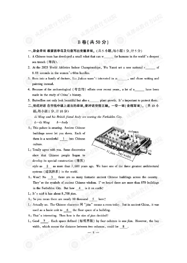 2025成都中考英语真题及答案解析_2025全国各地《中考真题试卷及答案》_2025成都中考真题及答案