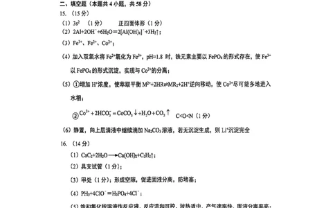 高2026届高三第一学期期中考试化学答案_251109重庆九龙坡高2026届高三第一学期期中考试（全科）