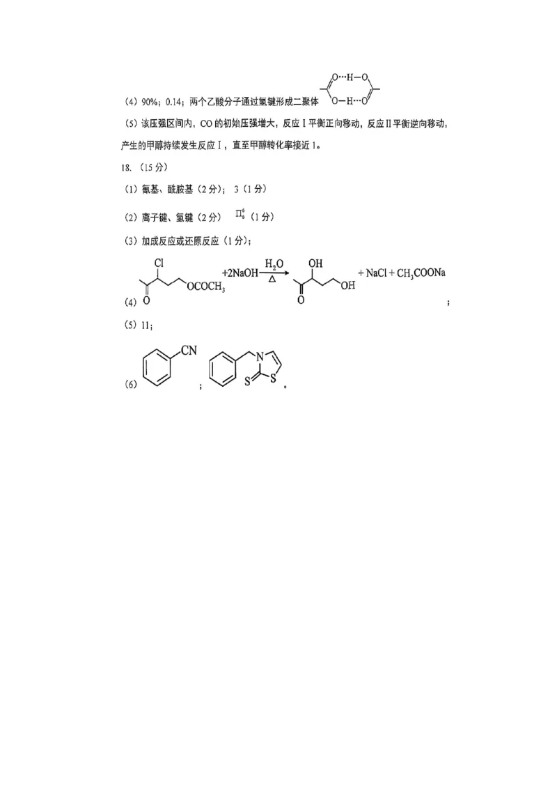 高2026届高三第一学期期中考试化学答案_251109重庆九龙坡高2026届高三第一学期期中考试（全科）