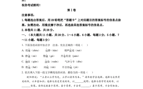 精品解析：2022年天津市中考语文真题（原卷版）_中考真题_1.语文中考真题2015-2024年_2022中考语文真题145份20
