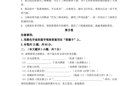 精品解析：2022年天津市中考语文真题（原卷版）_中考真题_1.语文中考真题2015-2024年_2022中考语文真题145份20