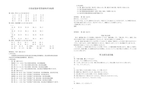 高二日语答案_2025年7月_250715湖北省荆州市2024-2025学年高二年级质量检测（全科）_日语