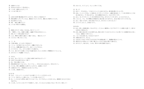 高二日语答案_2025年7月_250715湖北省荆州市2024-2025学年高二年级质量检测（全科）_日语