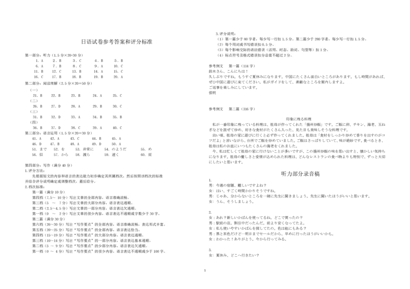 高二日语答案_2025年7月_250715湖北省荆州市2024-2025学年高二年级质量检测（全科）_日语